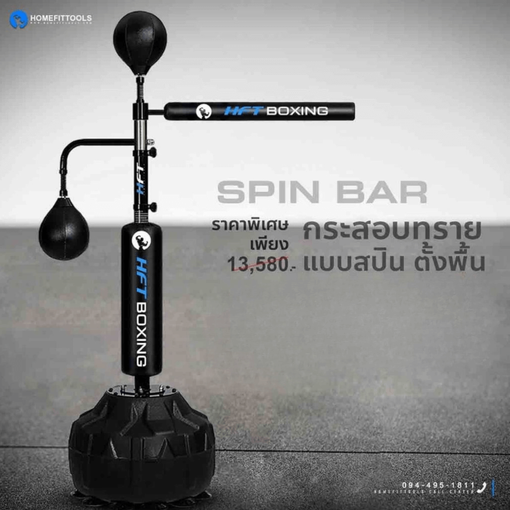 กระสอบทราย Spinbar Homefittools